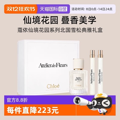 蔻依仙境花园系列北国雪松礼盒