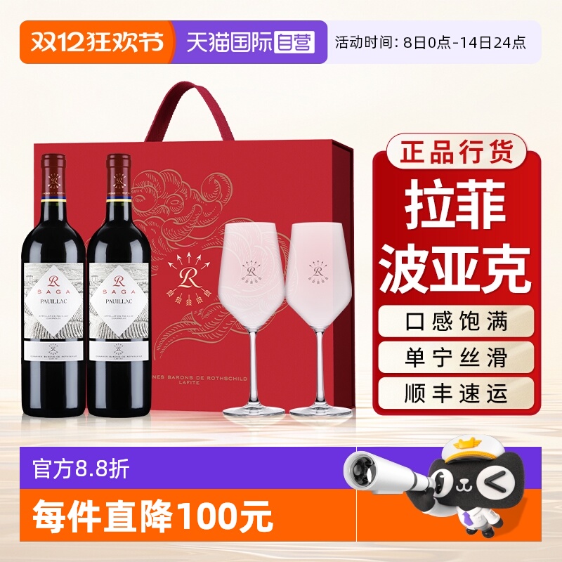 拉菲法国传说波亚克红酒礼盒装
