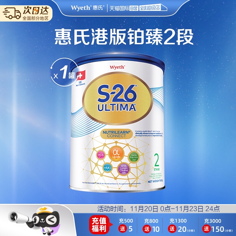 【自营】惠氏S26港版铂臻2段Ultima婴幼儿牛奶粉混合喂养瑞士800g