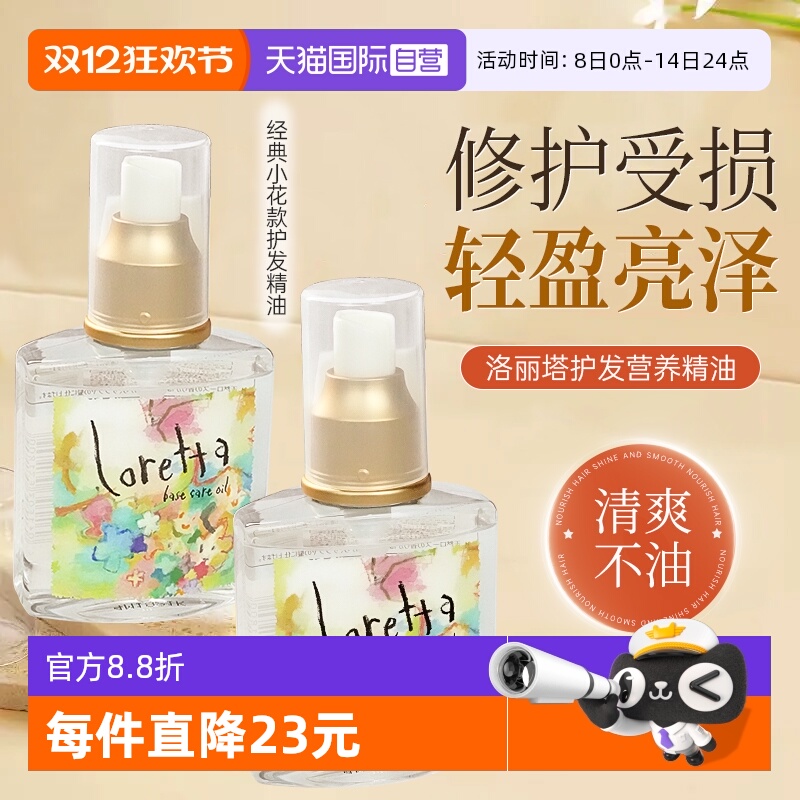 日本洛丽塔大马士革玫瑰护发精油