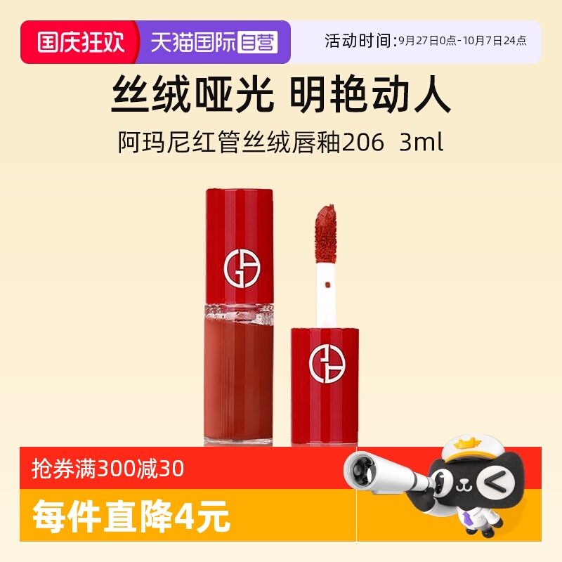 阿玛尼红管丝绒唇釉3ml#206口红