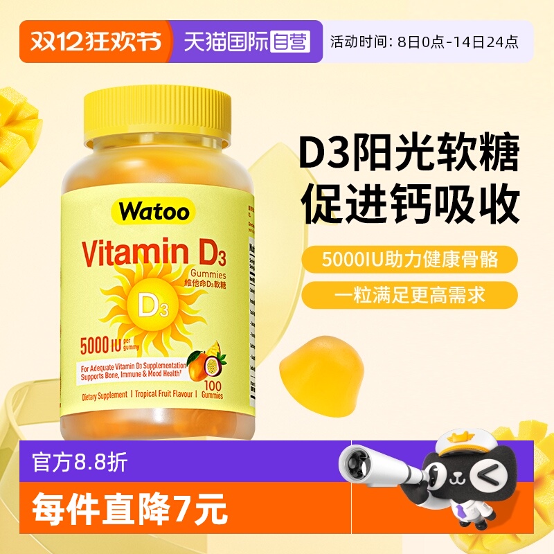 【自营】Watoo5000iu维生素d3软糖成人女25羟基备vd孕妇维d阳光糖