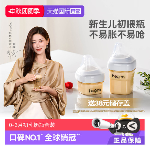 Hegen海格恩宽口径PPSU防呛奶瓶