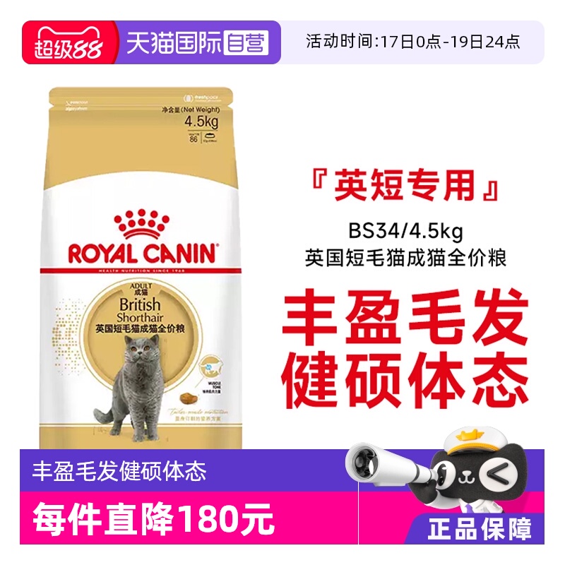 皇家英短专用成猫全价粮BS34