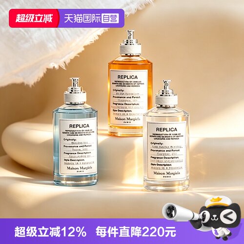 【自营】梅森马吉拉慵懒周末香水100ml航行物语泡泡浴教师节礼物