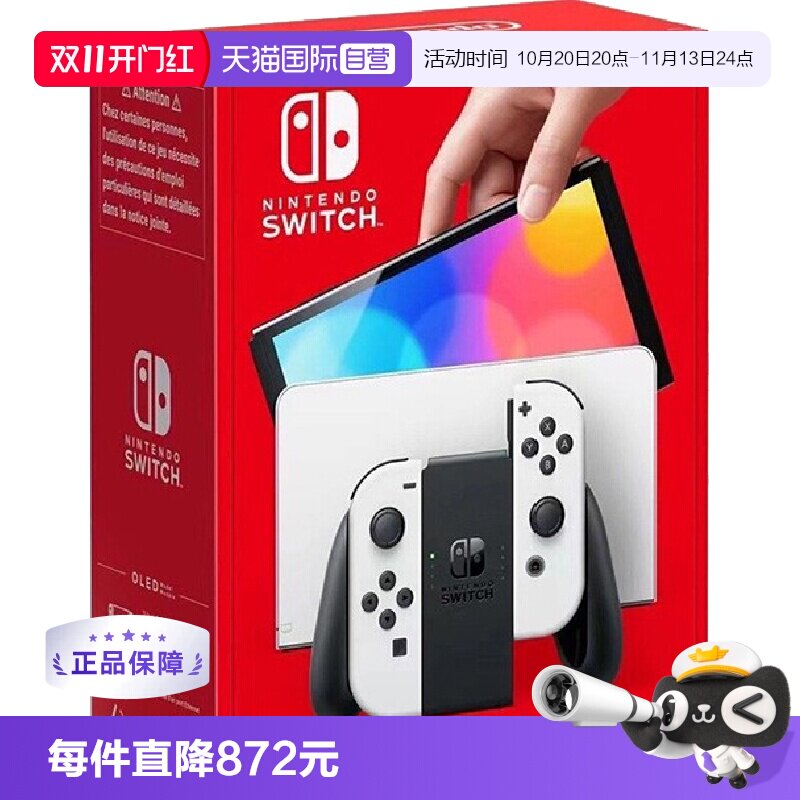 【自营】Nintendo/任天堂 新款便携式游戏机Switch单机标配红蓝/白色手柄OLED 港版