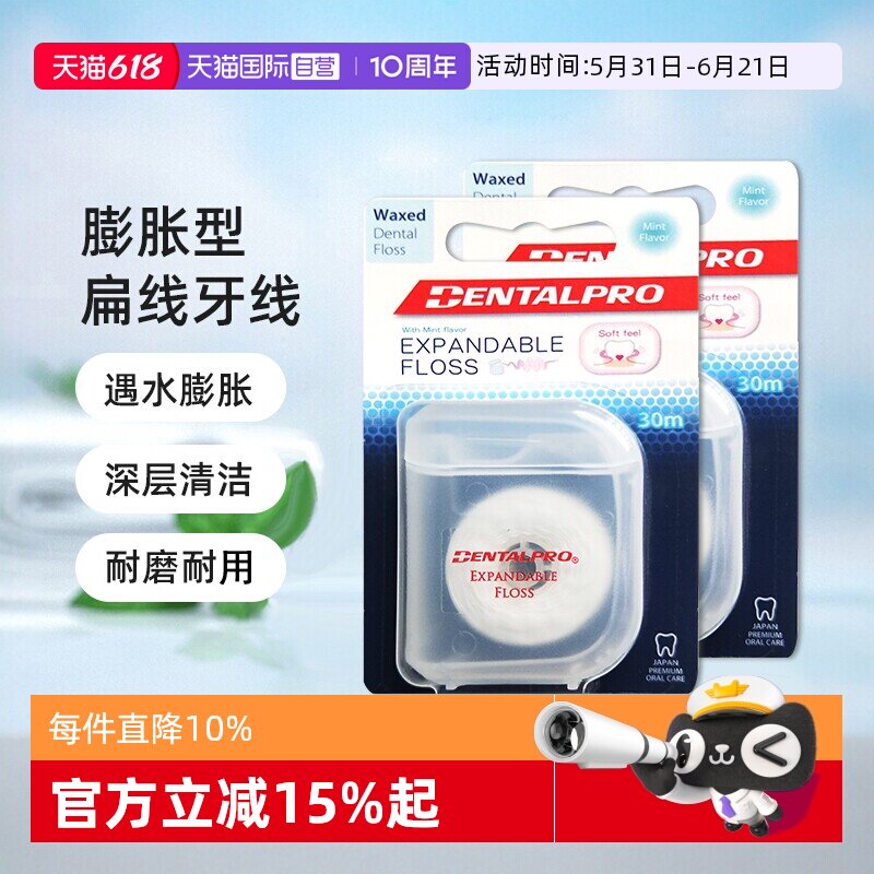 【自营】丹特博牙线30米*2膨胀型扁线牙线便携家庭用清洁牙缝剔牙