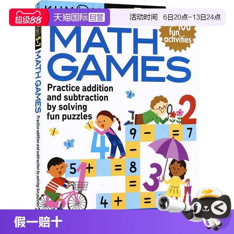 【自营】Kumon Math Games Word Games 公文式教育 数学游戏  文字游戏 2册 5-7岁 益智游戏 加减法练习 锻炼数学思维 英文原版