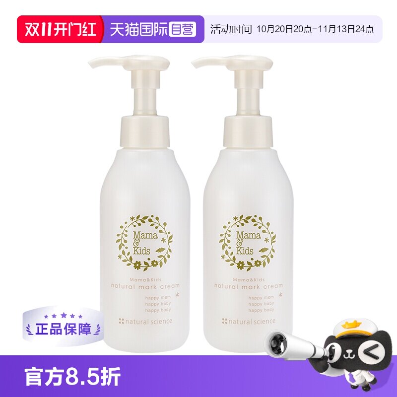【自营】mamakids妊娠霜妊娠油产后妊娠纹孕妇专用身体乳150g*2