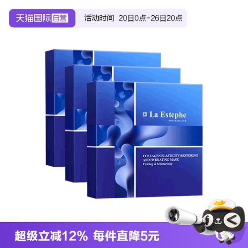 瑞士进口骨胶原紧塑弹润面膜