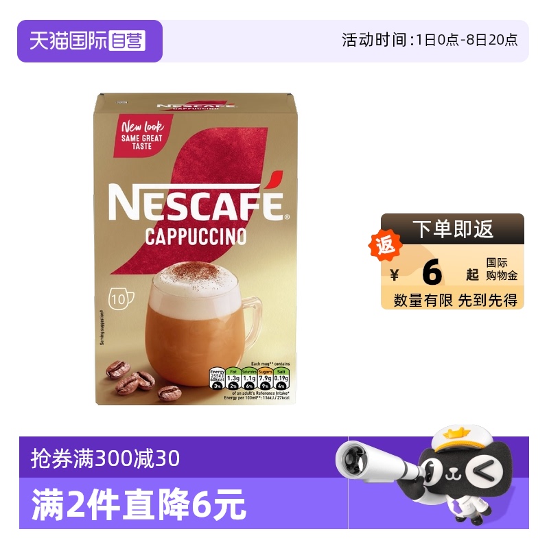 【自营】雀巢GOLD卡布奇诺拿铁咖啡浓香奶咖办公提神醒脑轻卡低脂