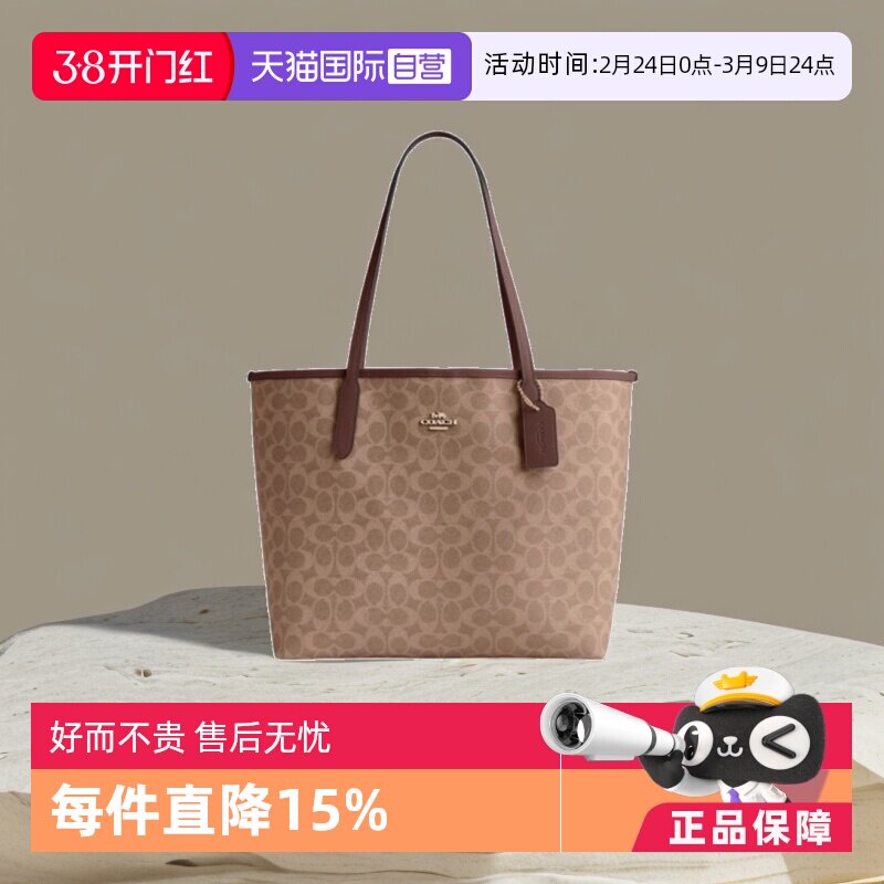 【自营】COACH/蔻驰经典老花女士托特包大容量单肩手提包妈妈包