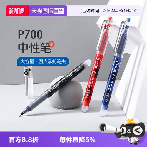 PILOT/百乐P700中性笔