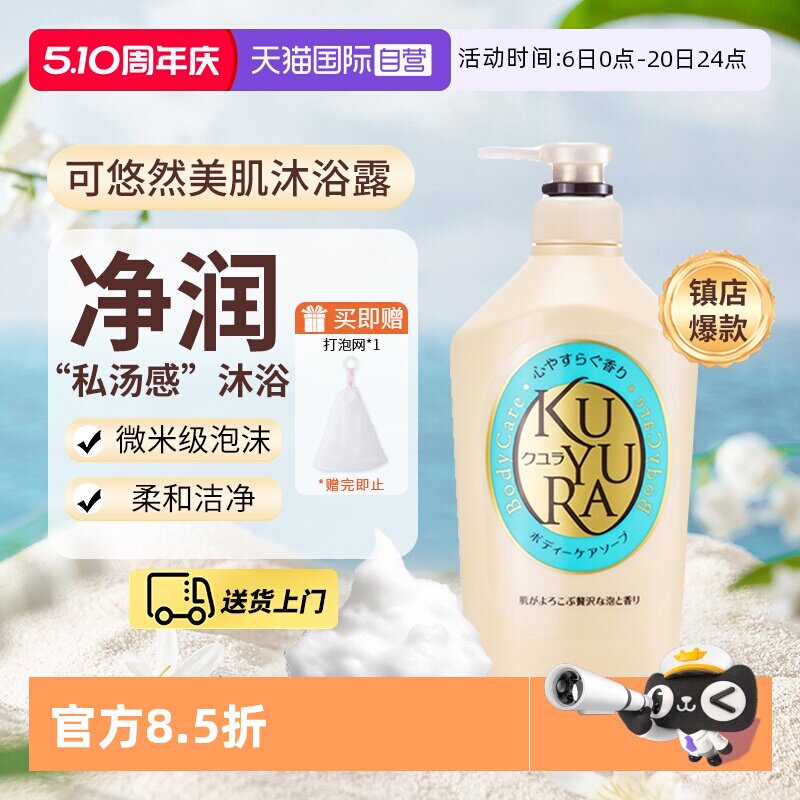 【自营】资生堂沐浴露可悠然沐浴露美肌沐浴露进口沐浴露550ml