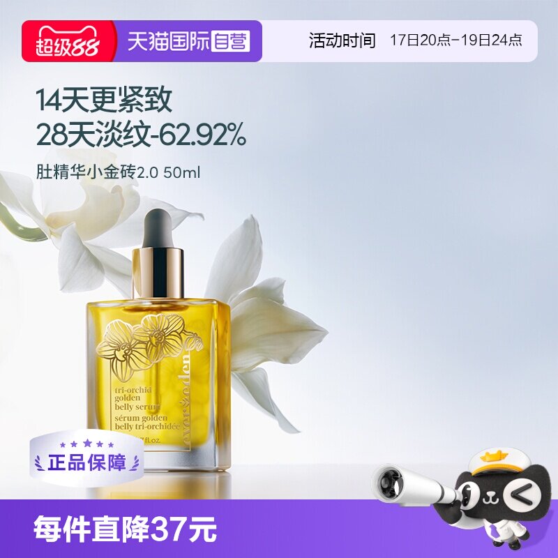 【自营】Evereden安唯伊孕妇兰花抚纹淡化修护紧致肚精华升级50ml
