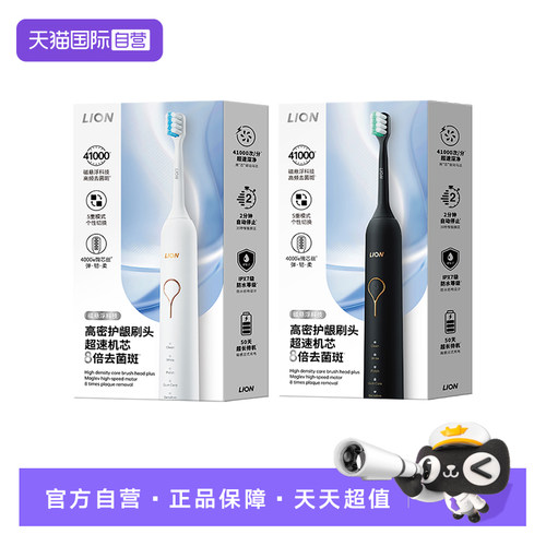 【自营】LION狮王 SMART KEY声波电动牙刷 充电式软毛