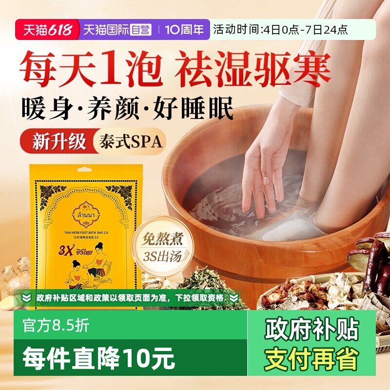 【自营】泰国兰纳泡脚药包艾草生姜足浴包祛湿驱寒暖身助睡眠秋冬