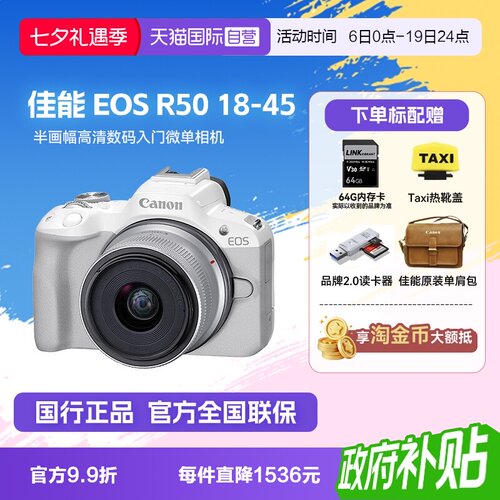 自营Canon/佳能R50微单相机