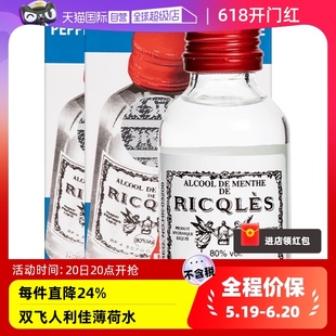 法国双飞人RICQLES利佳薄荷水50ml 3港版 自营 驱蚊水提神消暑