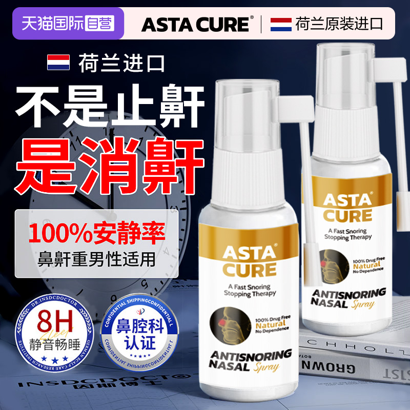 【自营】打鼾液体止鼾器喷雾防打呼噜特效药神器治根的专用药正品
