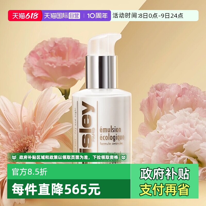 【自营】Sisley/希思黎全能乳液&mdash;125ml 所有肤质