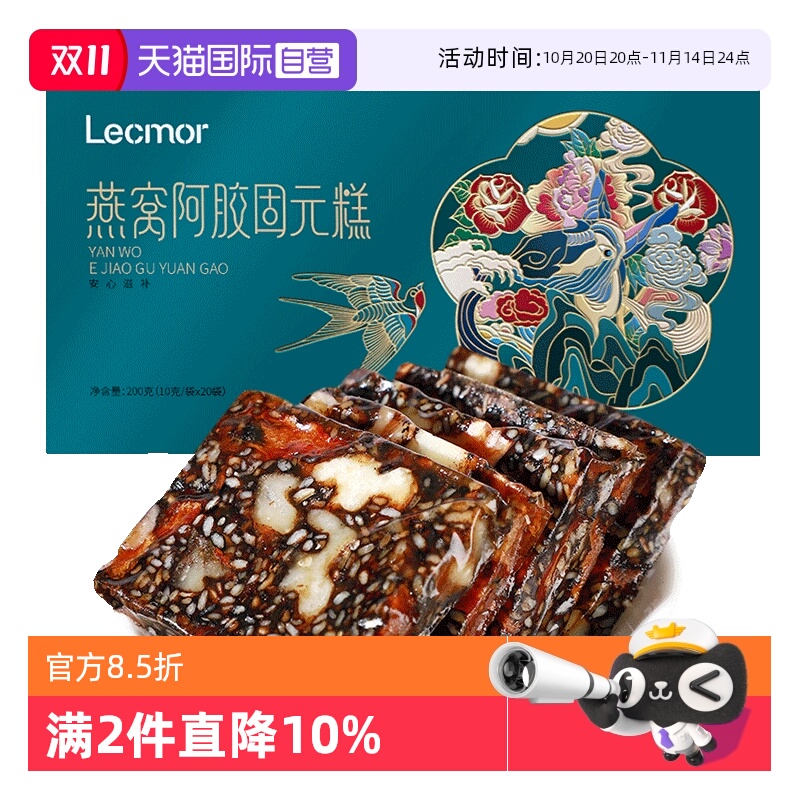 LecMor印尼/马来燕窝阿胶糕200g