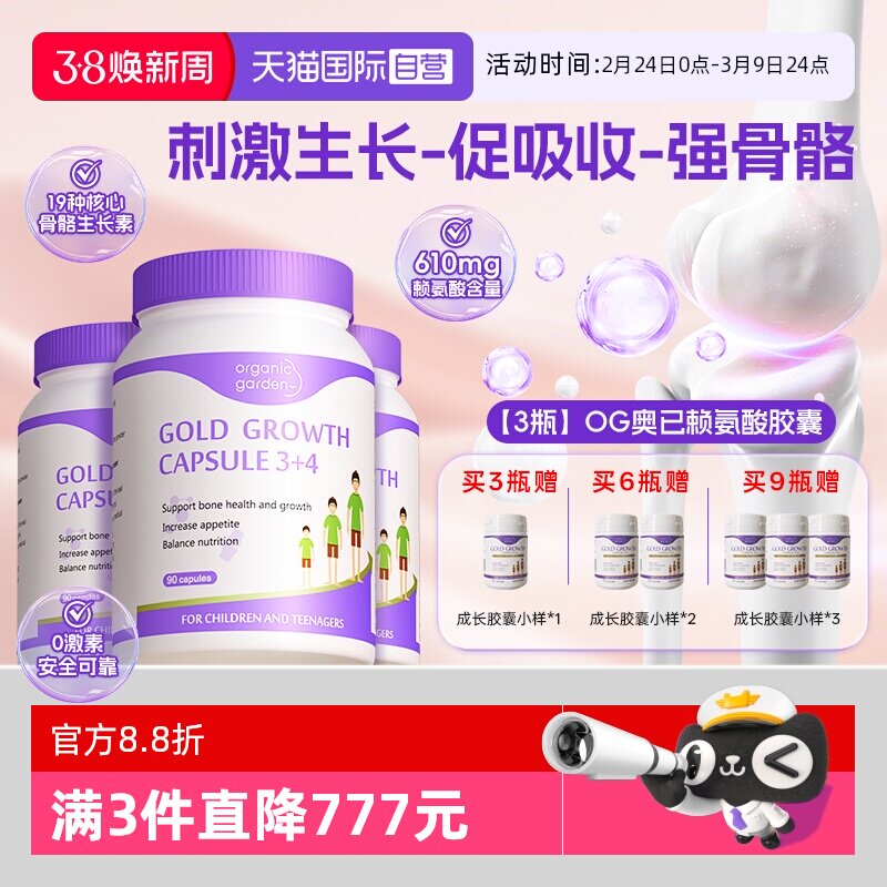 【自营】[3瓶]OG奥己成长胶囊维生素d3k2钙镁锌生长素青少年钙90