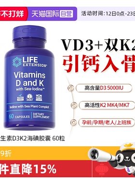 【自营】沿寿维生素d3k2维生素d5000iu成人孕妇MK4/7促钙vd补充剂