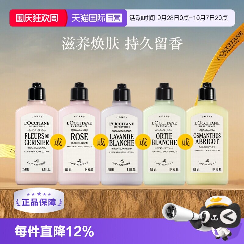 欧舒丹香氛身体润肤乳250ml