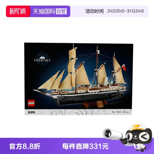 【自营】LEGO乐高10335 ICONS系列坚忍号探险船拼搭积木玩具