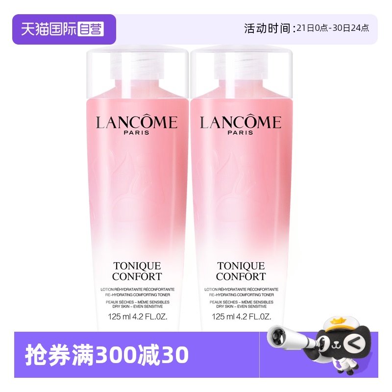 【自营】Lancome/兰蔻全新清滢保湿柔肤水 125ml×2瓶  粉水 保湿