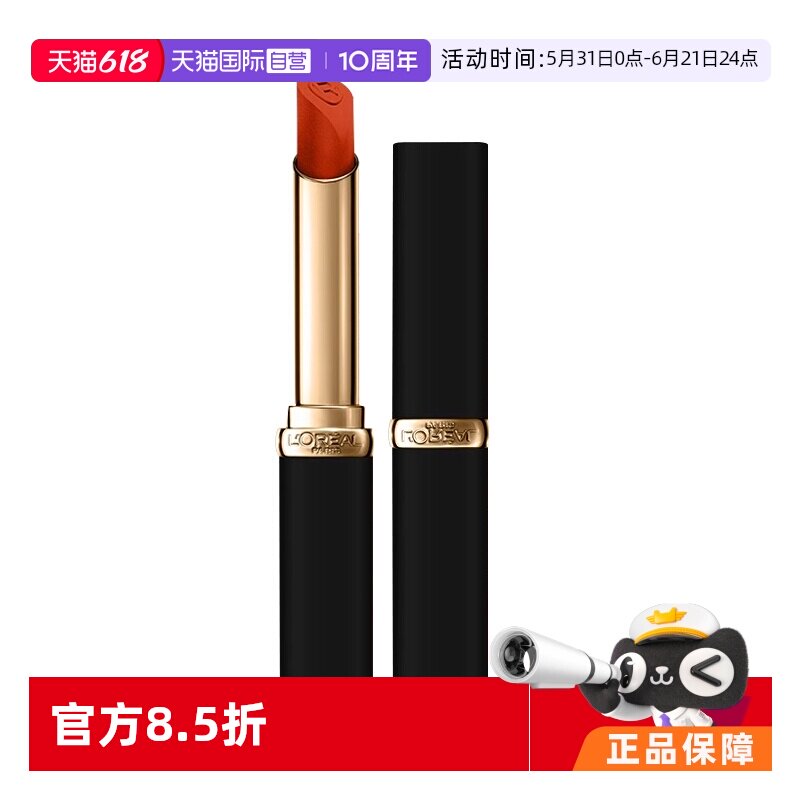 【自营】LOREAL欧莱雅纷泽滋润口红黑金哑光666/275/129色号2g/支