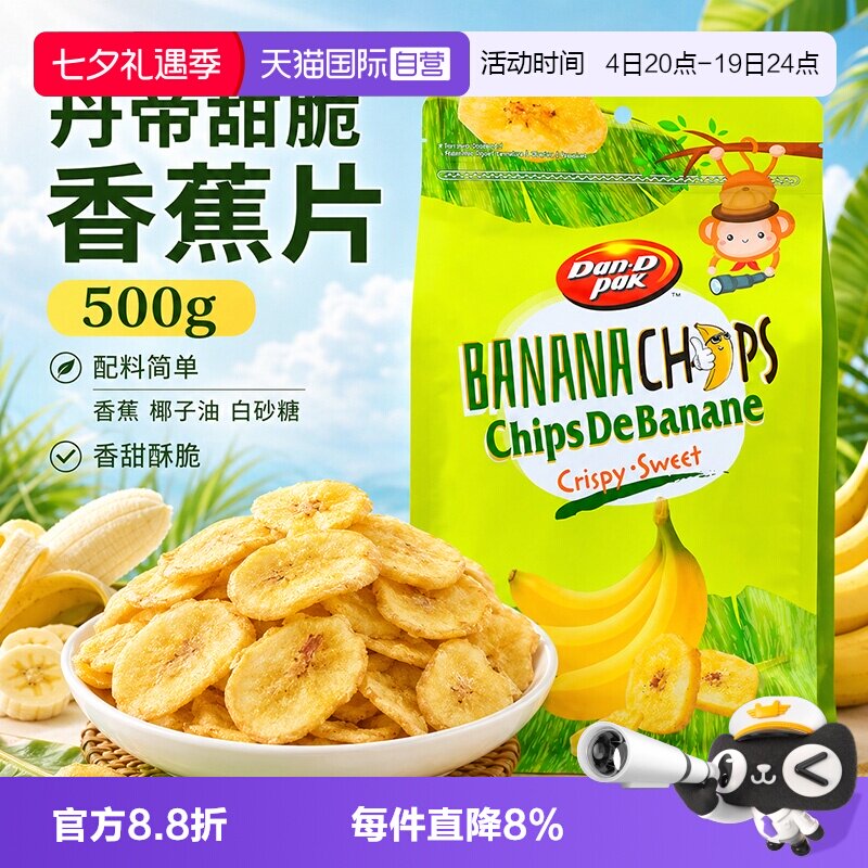 【自营】丹帝甜脆香蕉片500g配料简单进口休闲零食果干果脯