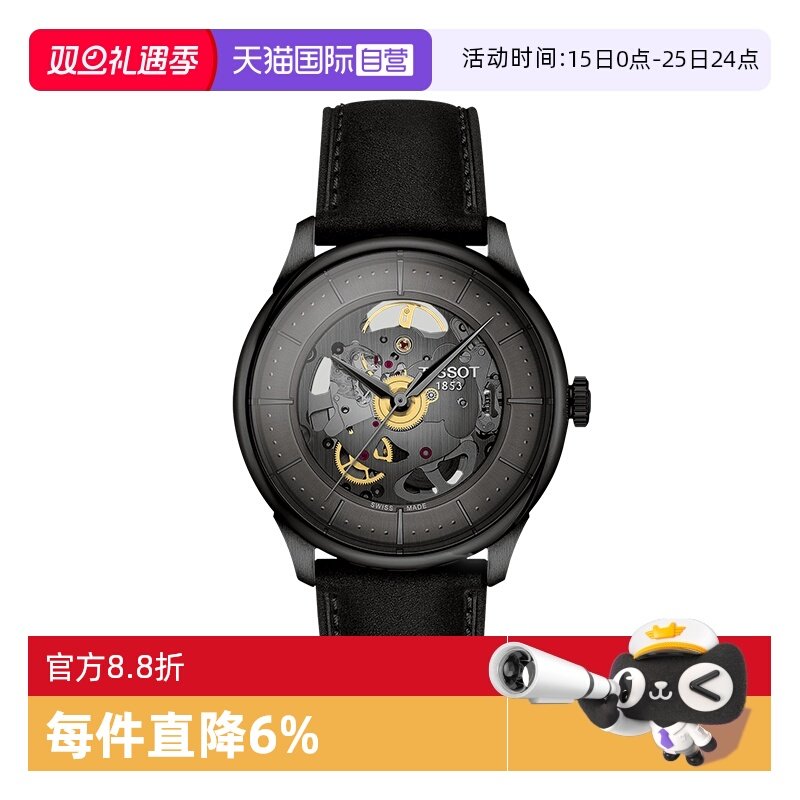 【自营】天梭(TISSOT)杜鲁尔系列中性机械手表男女手表正品送礼