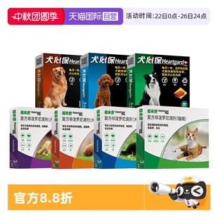 狗狗驱虫药福来恩猫用驱虫 福来恩犬心保驱虫套装 自营