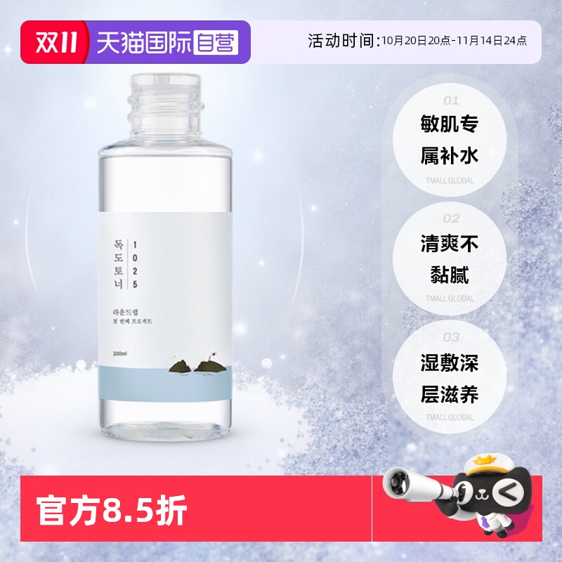 ROUNDLAB/柔恩莱独岛爽肤水补水