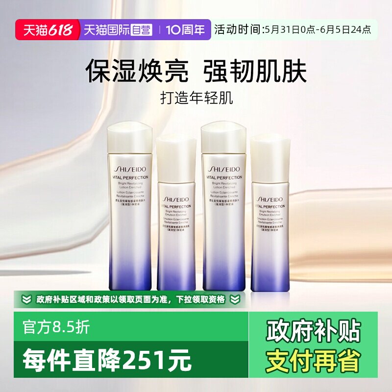 【自营】资生堂悦薇智感紧颜亮肤水乳(第二代)75ml*2+50ml*2
