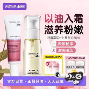 【自营】珂蔓朵私密时光精华油50ml+淡黑粉嫩霜初老滋润保养套装