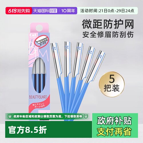 贝印修眉刀安全型日本原装进口