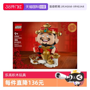 【自营】LEGO乐高马年新春节日限定40864财神爷招财玩具新年礼物