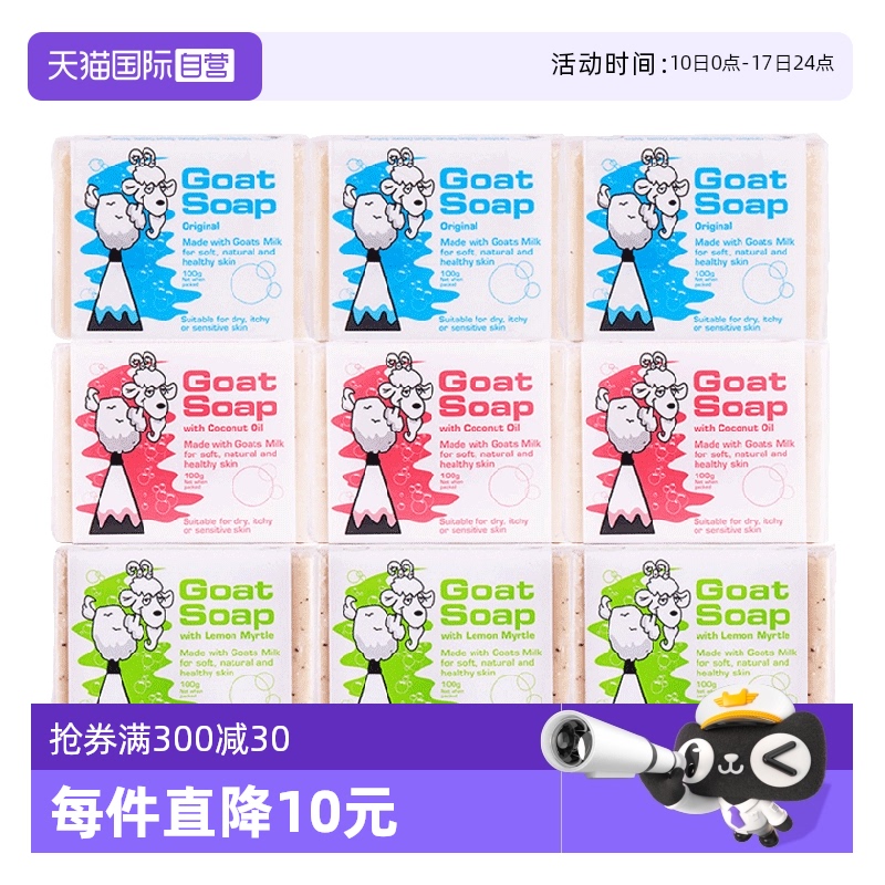 GoatSoap山羊奶美白香皂