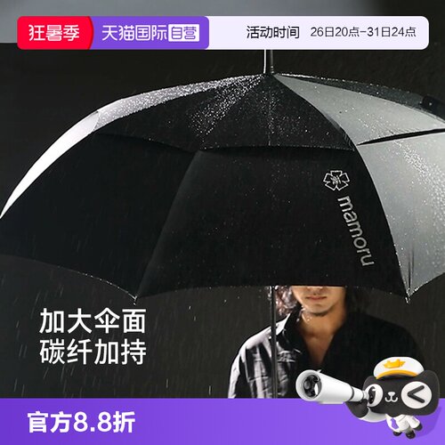 mamoru长柄高尔夫伞碳纤加固抗风