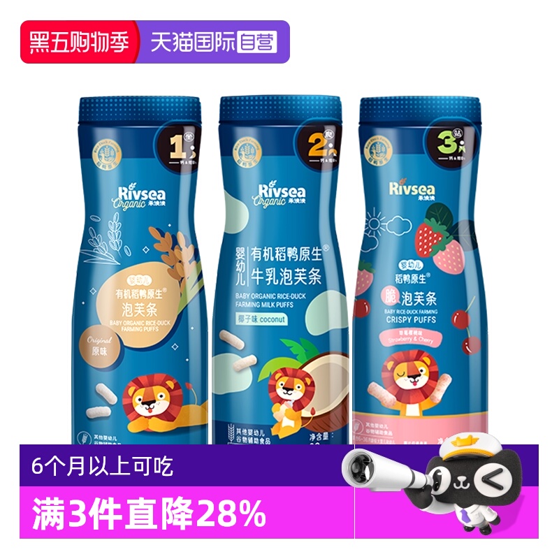 禾泱泱婴幼儿宝宝有机泡芙条