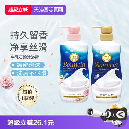 日本进口COW牛乳石碱沐浴露480ml