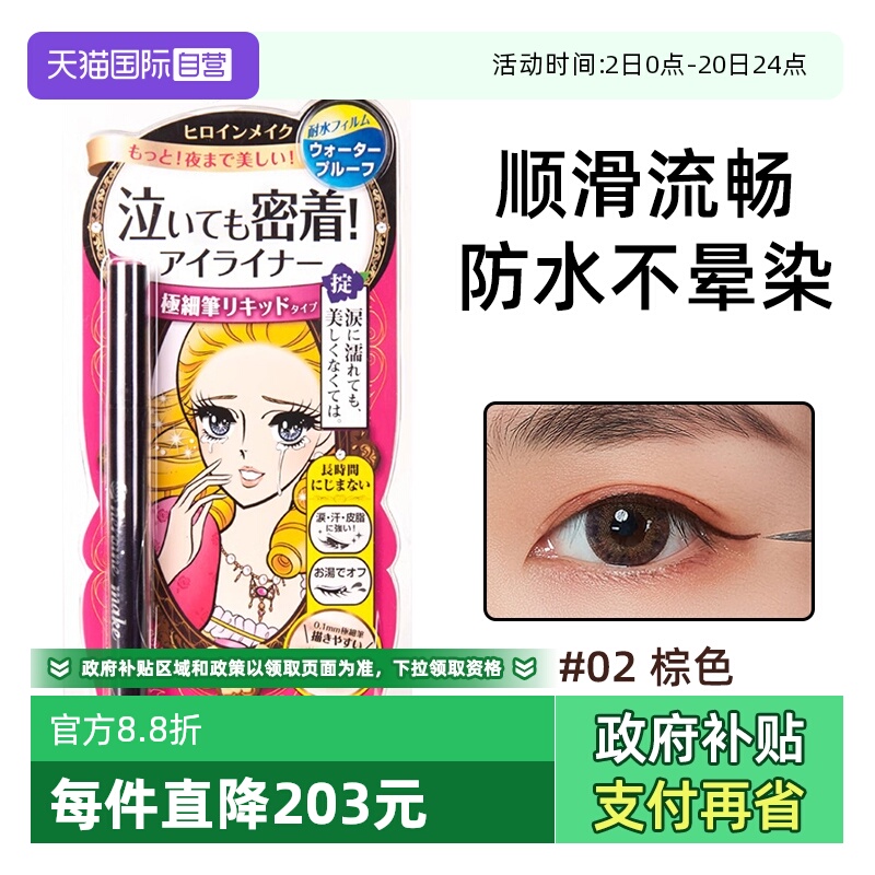 【自营】日本进口kissme/奇士美眼线液笔卧蚕笔极细防水不晕染