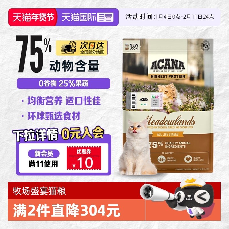 【自营】爱肯拿鸡肉猫粮进口牧场盛宴成猫幼猫通用全价猫粮4.5KG,宠物/宠物食品及用品,猫全价膨化粮,淘宝优惠券,粉丝福利购,淘宝优惠卷