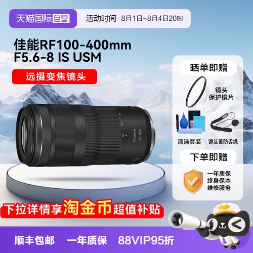 佳能全画幅长焦镜头100-400mm