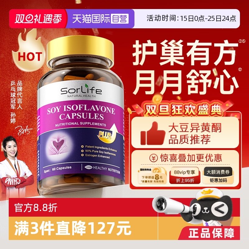 【自营】SorLife诗丽芙大豆异黄酮雌激素卵巢保养调理补充黄体酮