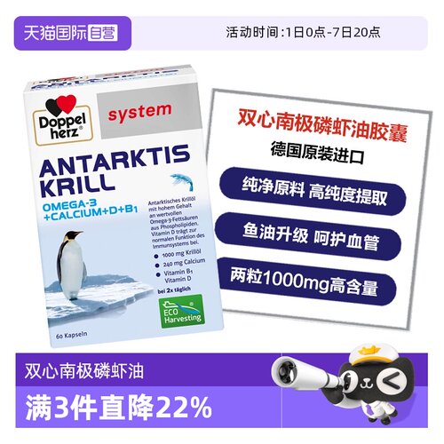 双心磷虾油搭配钙维生素