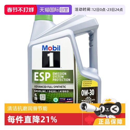 全合成机油美孚4L0W-30进口SQ